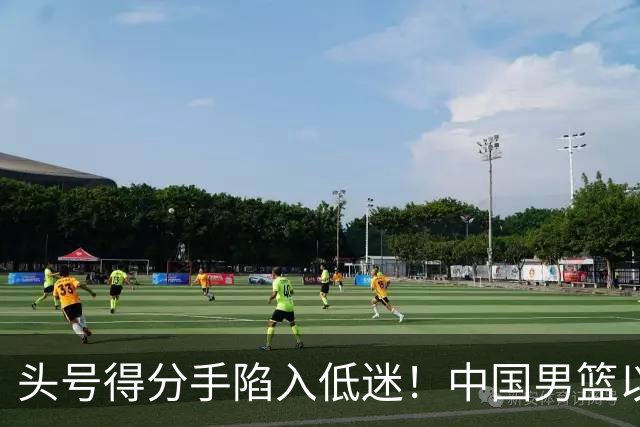 头号得分手陷入低迷！中国男篮以21分不敌日本，遗憾无缘亚运会决赛