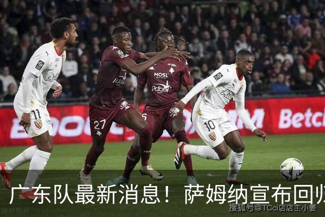 广东队最新消息！萨姆纳宣布回归，杜锋有望接任男篮主帅一职！
